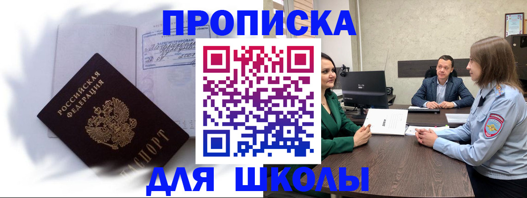 прописка законно в Елизово