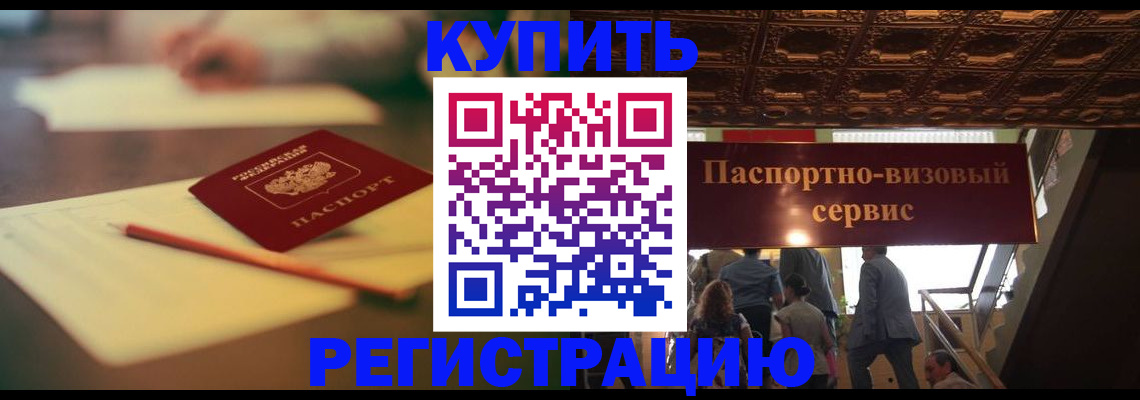 временная регистрация 2025 в Елизово